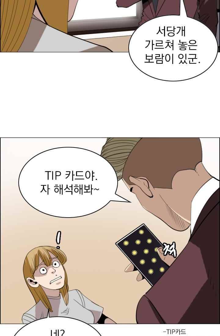 타로 : 피리부는 사나이(시즌2) 52화 5
