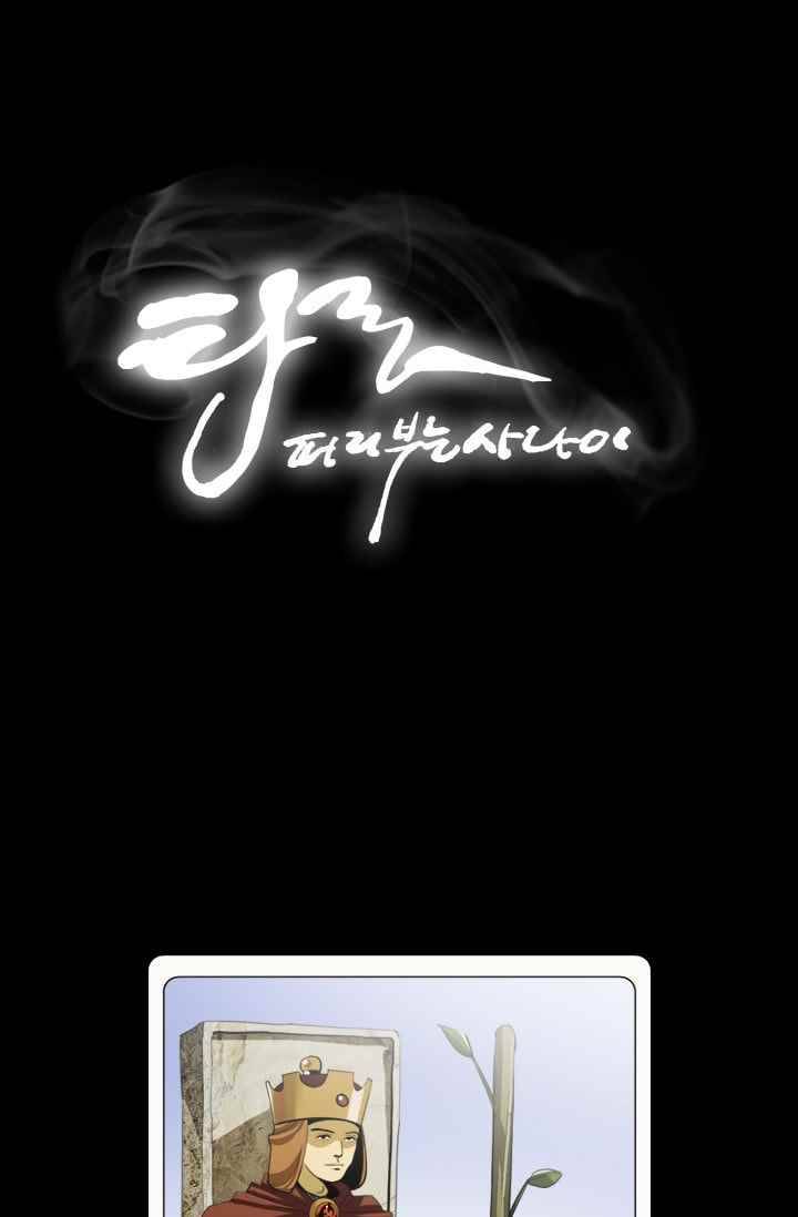 타로 : 피리부는 사나이(시즌2) 52화 8