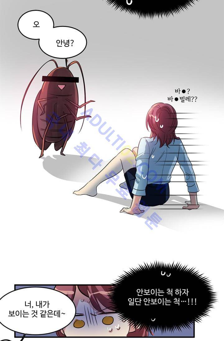 대마왕입니다, 설거지 해드릴까요?  1화 3