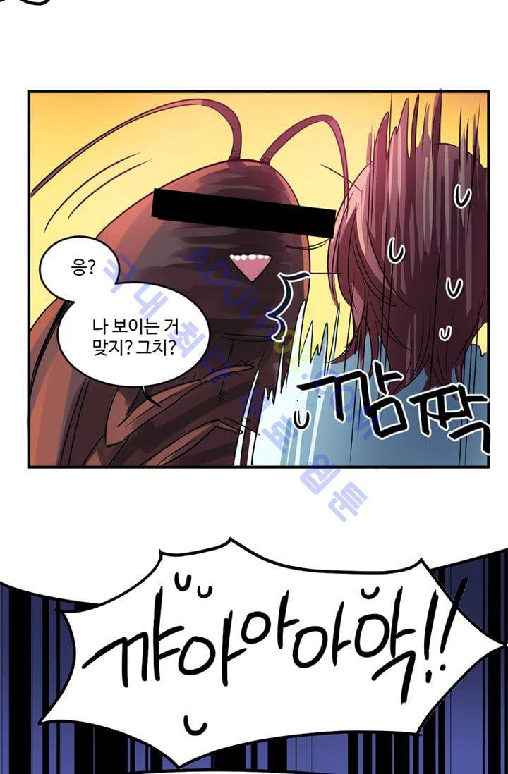 대마왕입니다, 설거지 해드릴까요?  1화 4
