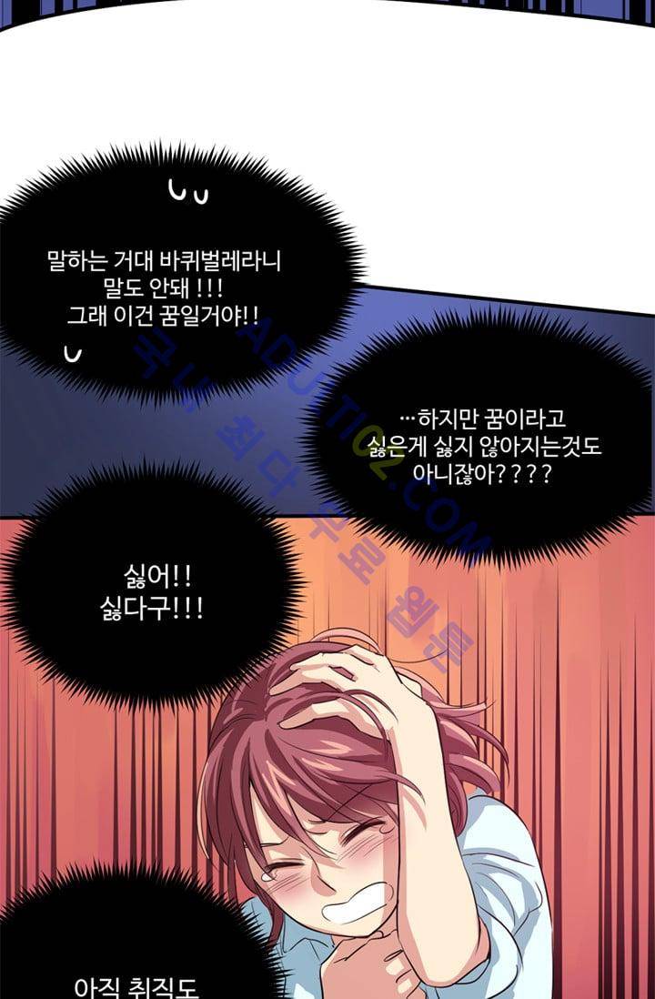 대마왕입니다, 설거지 해드릴까요?  1화 5