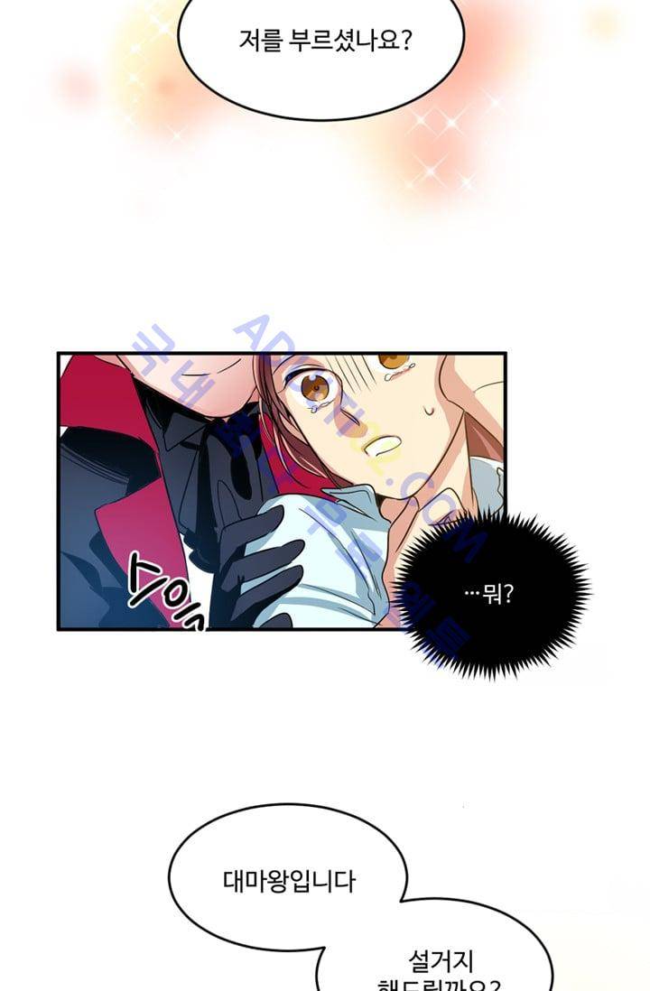 대마왕입니다, 설거지 해드릴까요?  1화 7