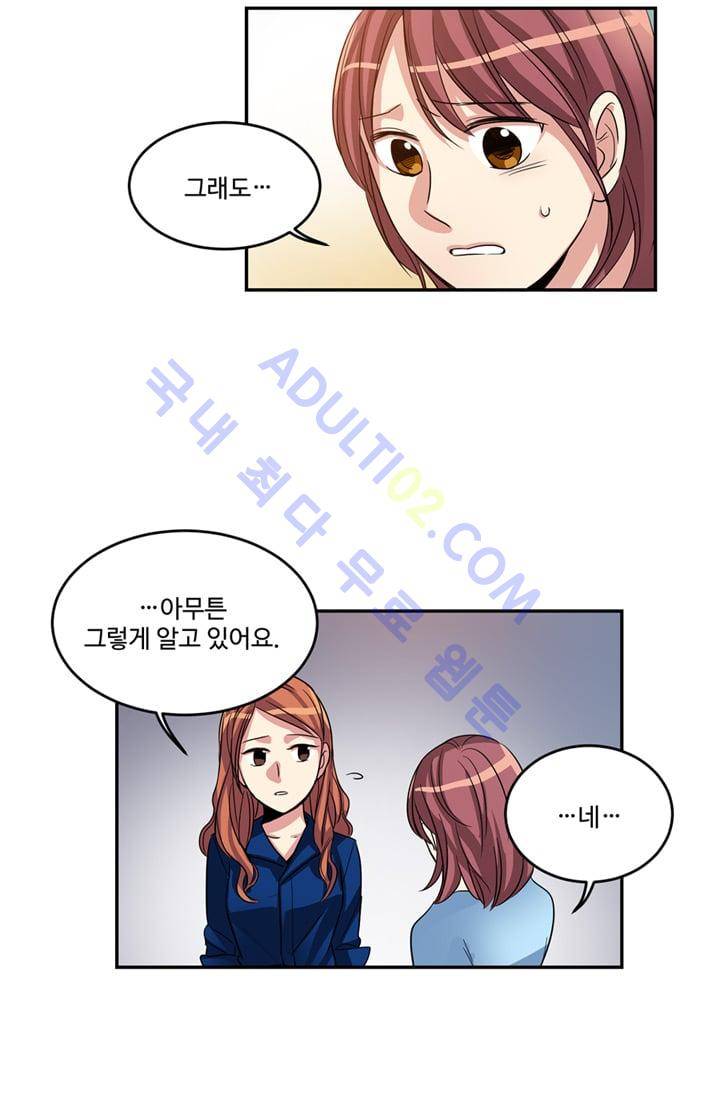 대마왕입니다, 설거지 해드릴까요?  10화 2