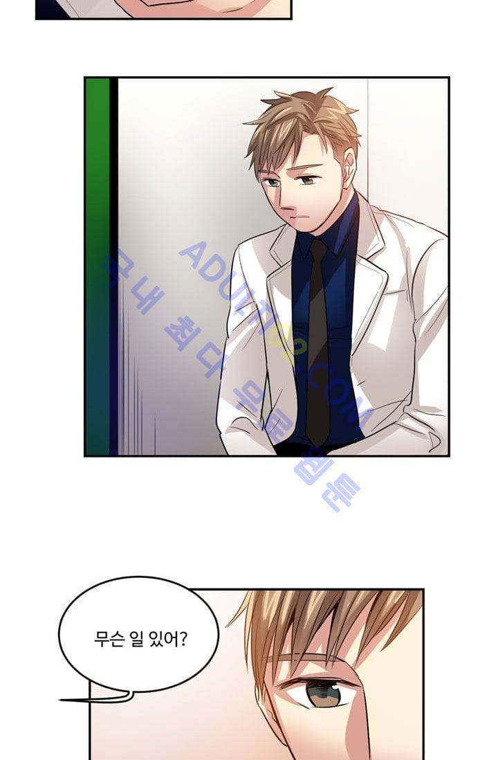 대마왕입니다, 설거지 해드릴까요?  19화 2