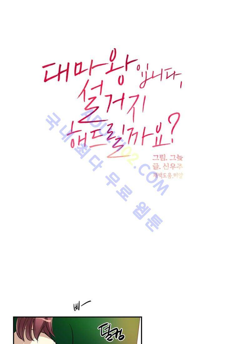 대마왕입니다, 설거지 해드릴까요?  19화 4