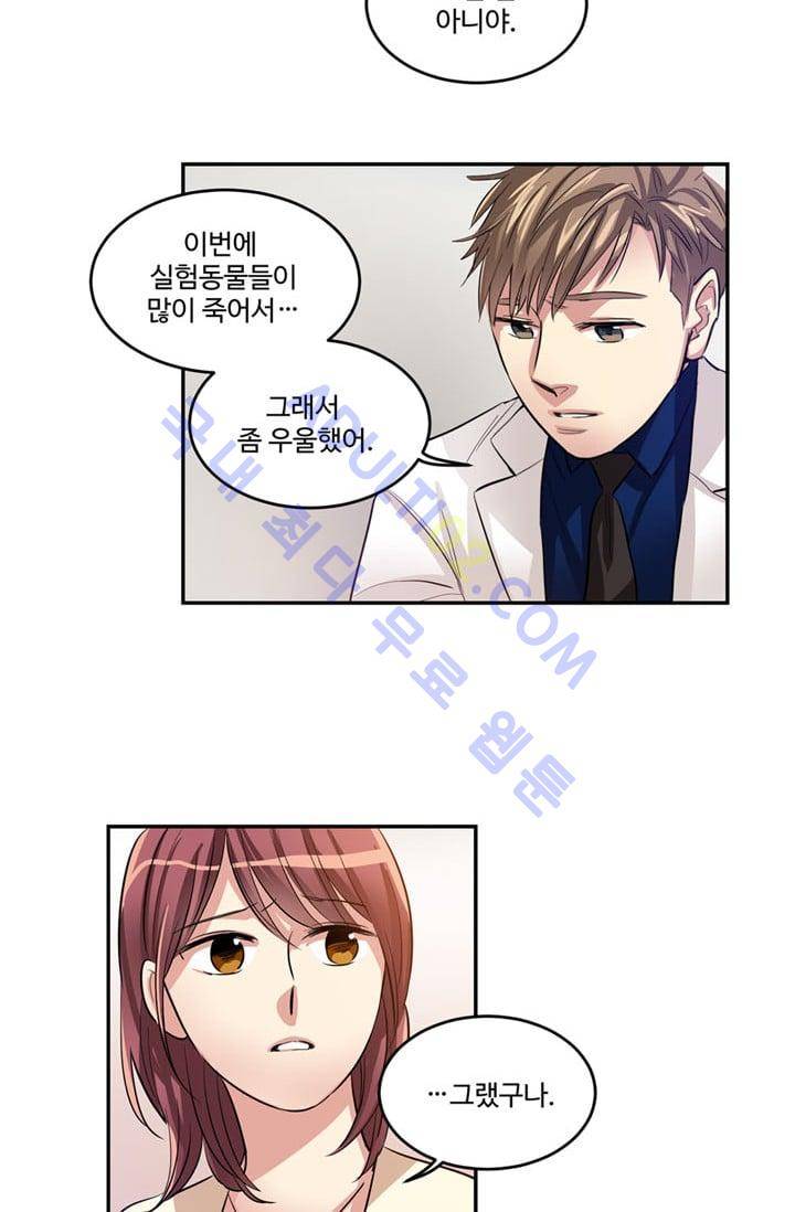대마왕입니다, 설거지 해드릴까요?  19화 6