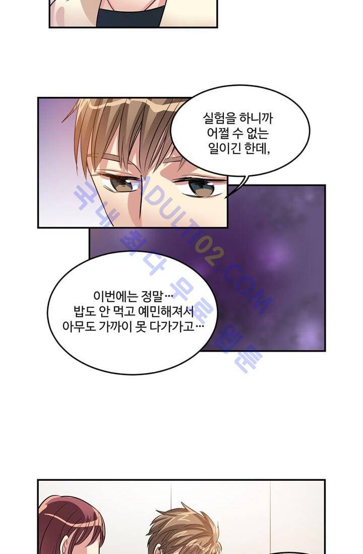 대마왕입니다, 설거지 해드릴까요?  19화 7