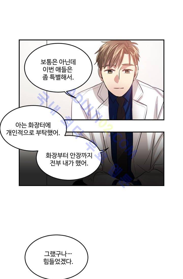 대마왕입니다, 설거지 해드릴까요?  19화 9