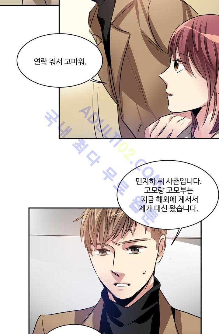 대마왕입니다, 설거지 해드릴까요?  27화 5