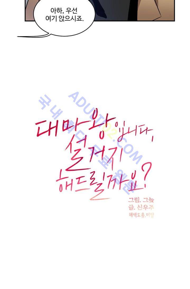 대마왕입니다, 설거지 해드릴까요?  27화 6