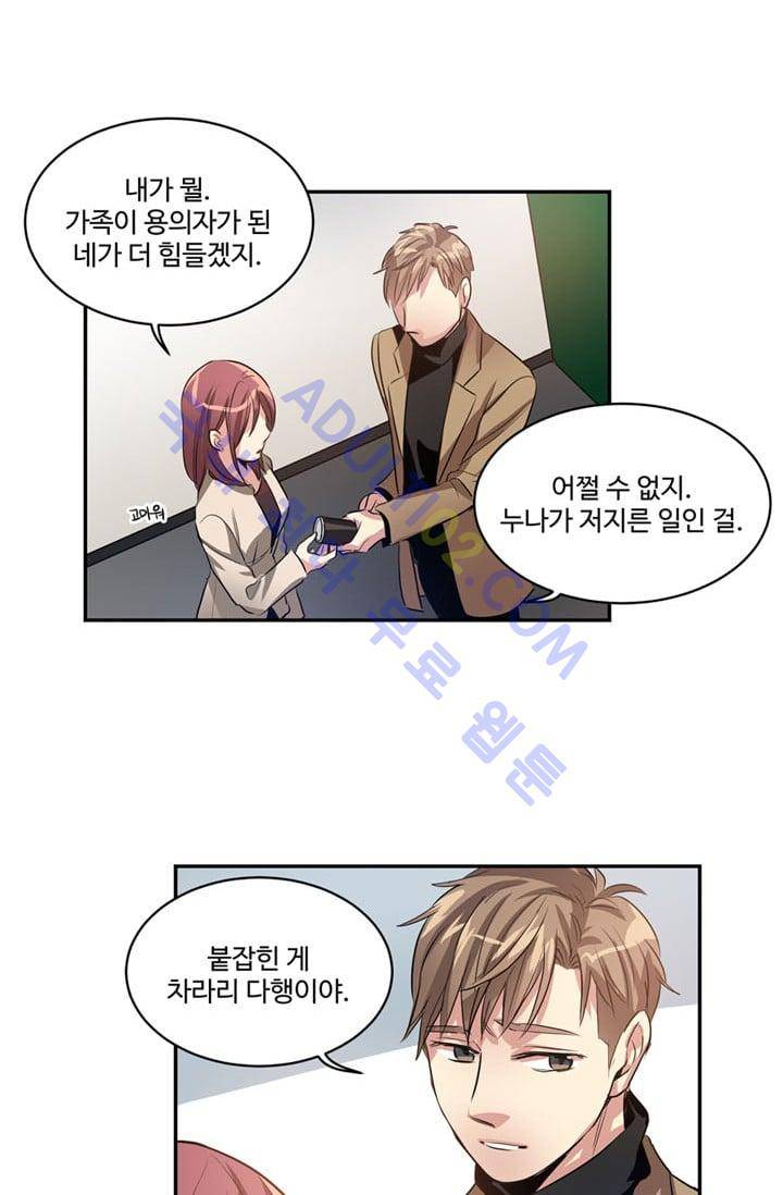 대마왕입니다, 설거지 해드릴까요?  27화 8