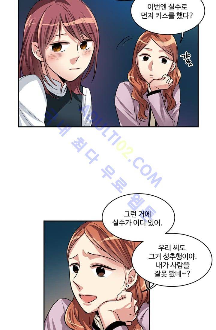 대마왕입니다, 설거지 해드릴까요?  37화 2