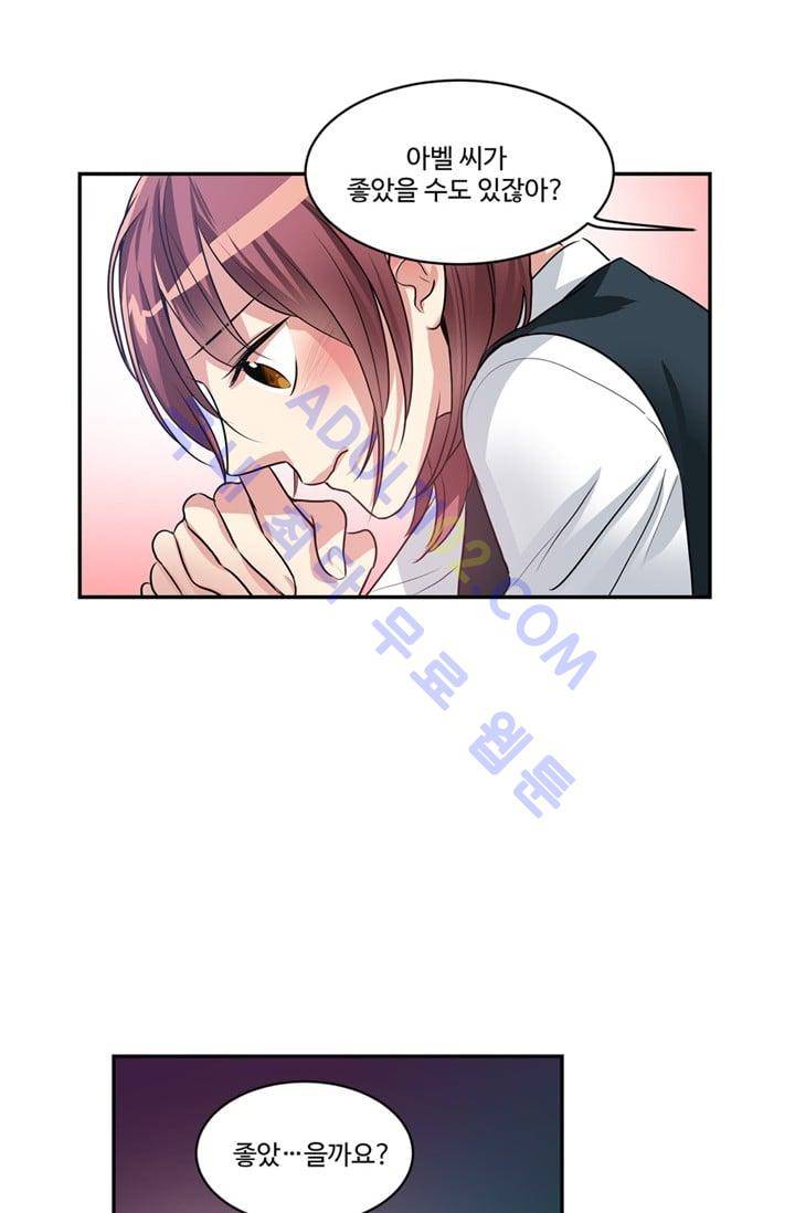 대마왕입니다, 설거지 해드릴까요?  37화 4
