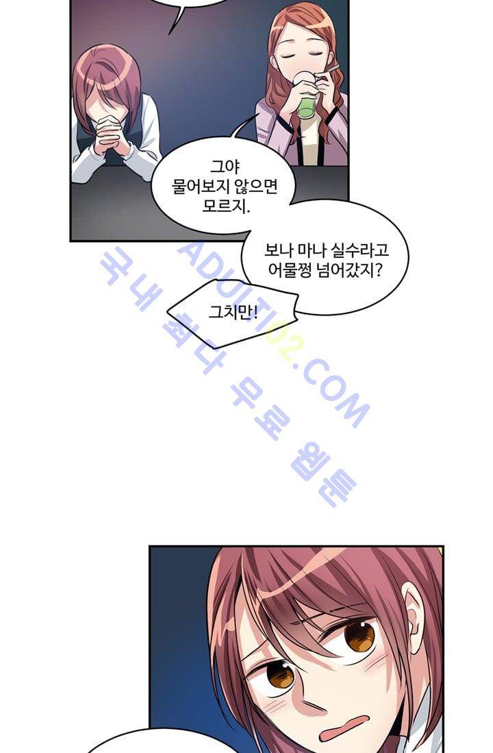 대마왕입니다, 설거지 해드릴까요?  37화 5