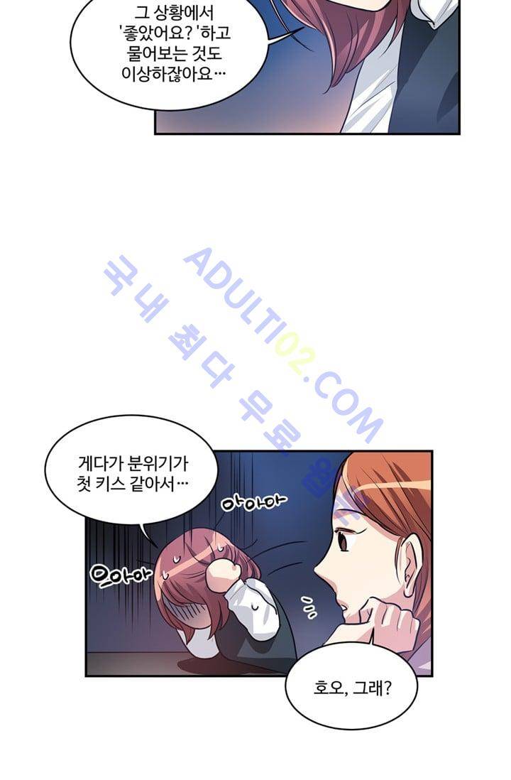 대마왕입니다, 설거지 해드릴까요?  37화 6