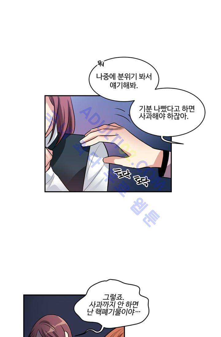 대마왕입니다, 설거지 해드릴까요?  37화 7