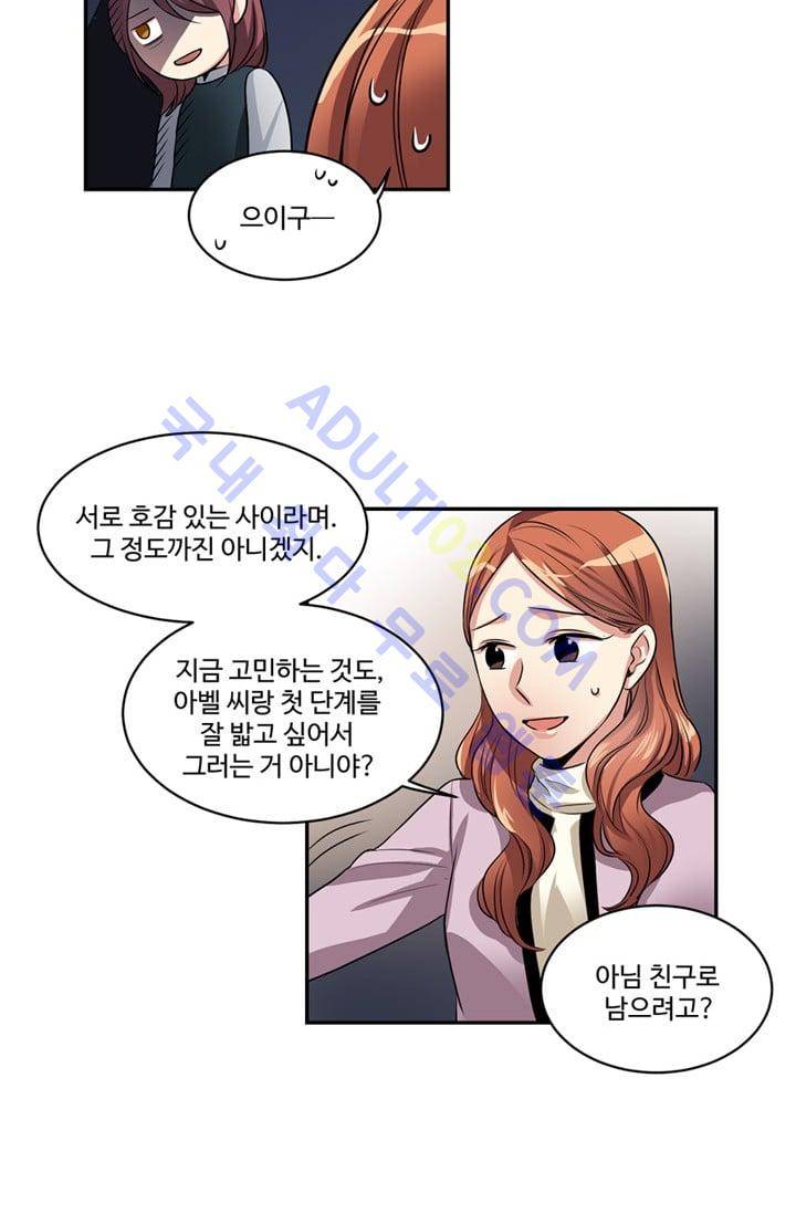 대마왕입니다, 설거지 해드릴까요?  37화 8