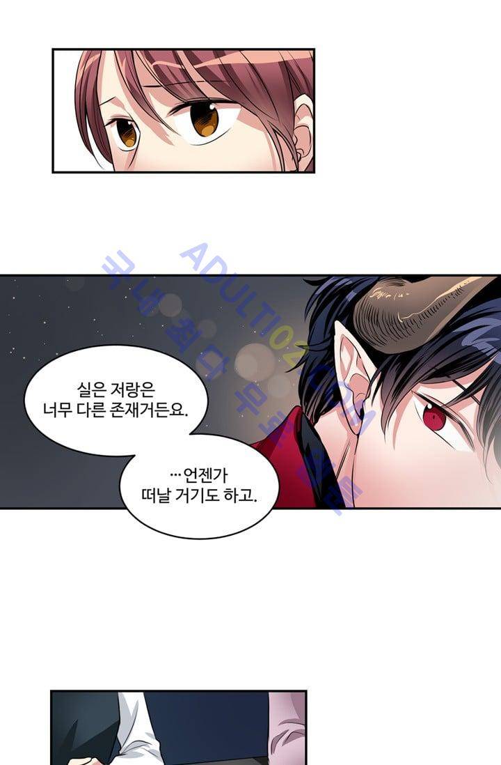 대마왕입니다, 설거지 해드릴까요?  37화 9