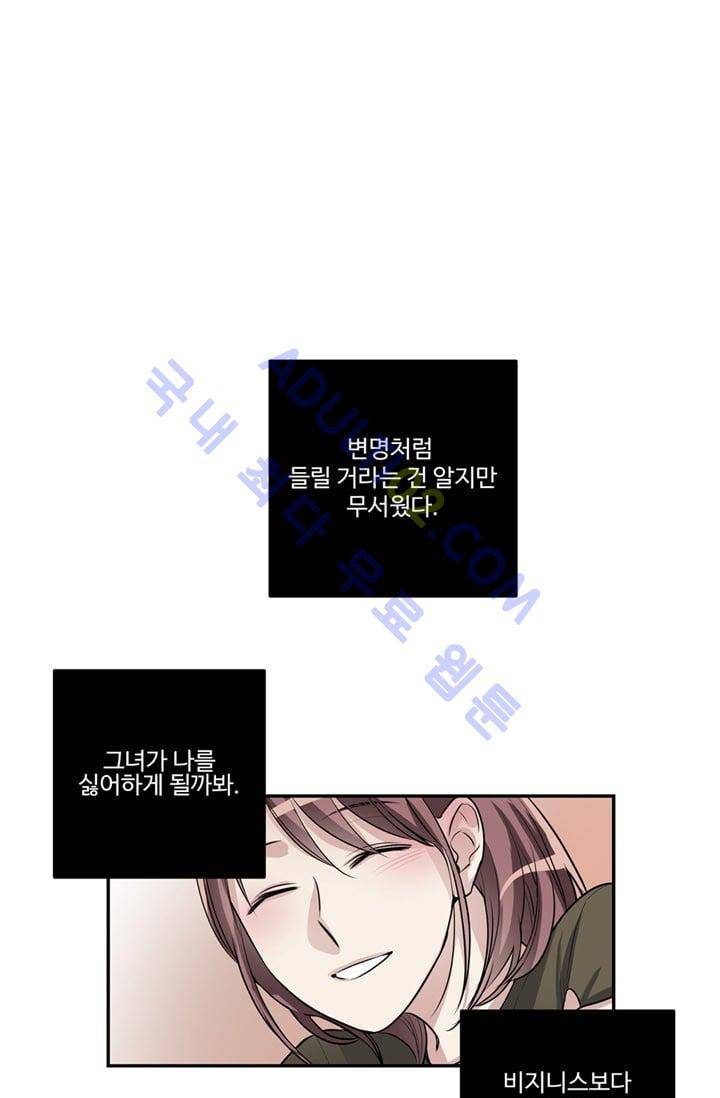 대마왕입니다, 설거지 해드릴까요?  47화 1
