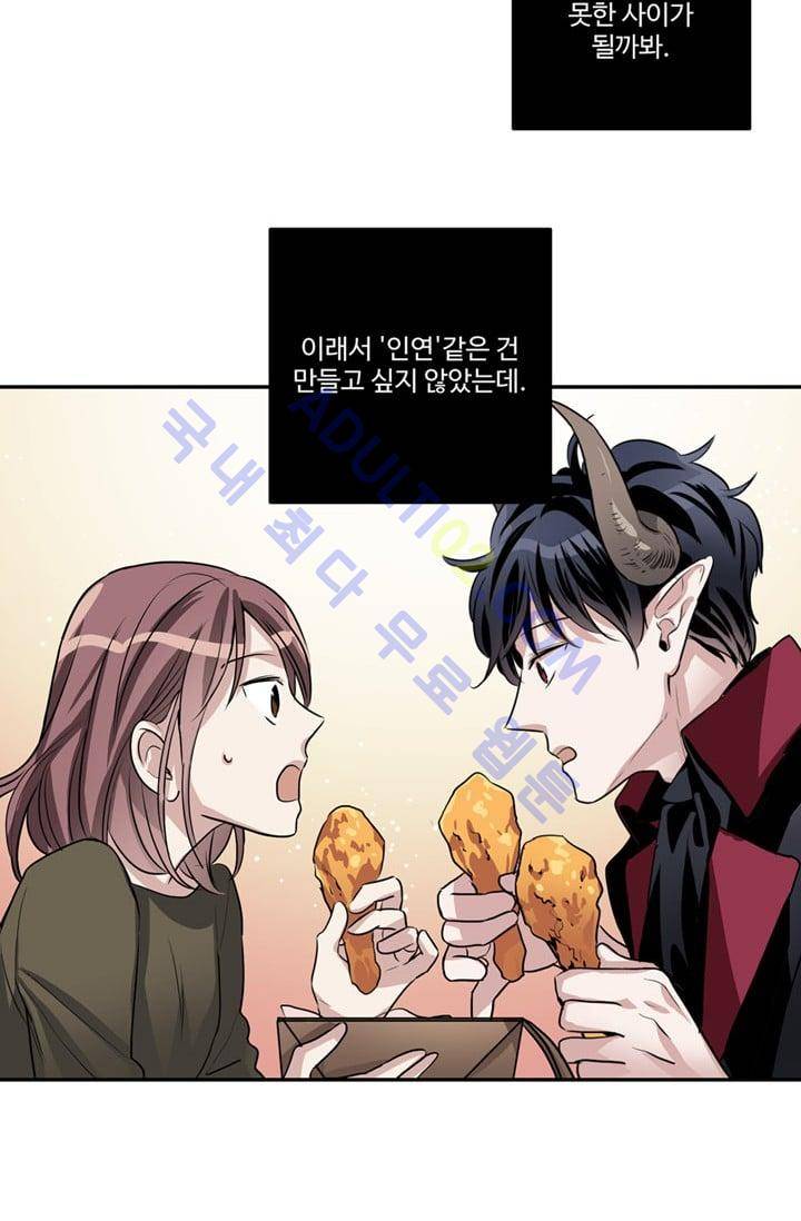 대마왕입니다, 설거지 해드릴까요?  47화 2