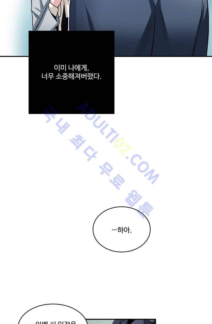 대마왕입니다, 설거지 해드릴까요?  47화 5