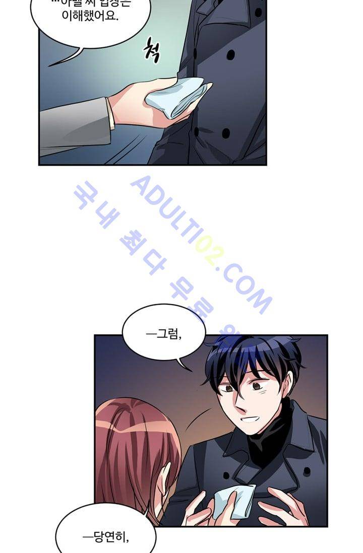대마왕입니다, 설거지 해드릴까요?  47화 6