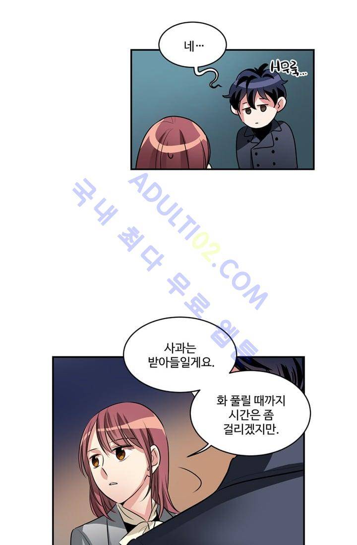대마왕입니다, 설거지 해드릴까요?  47화 8