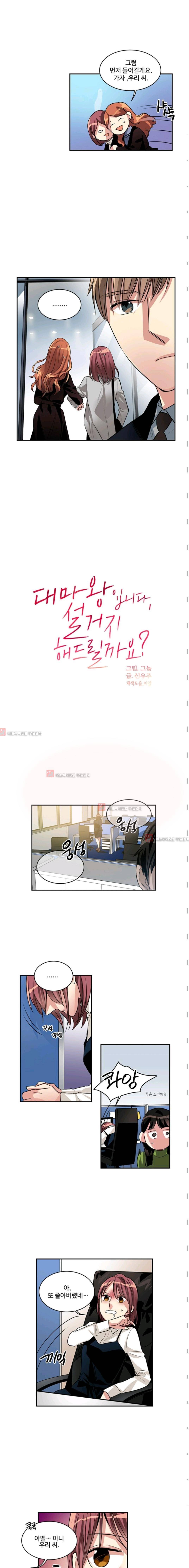 대마왕입니다, 설거지 해드릴까요?  57화 2