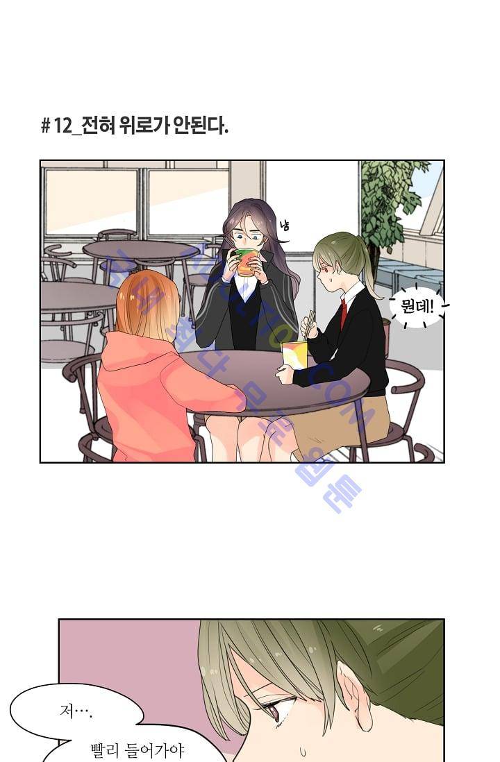 전학생  3화 8