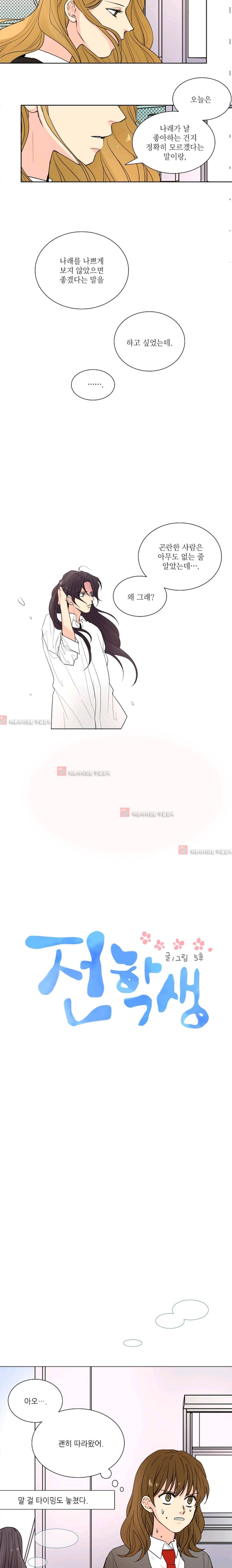 전학생  33화 3