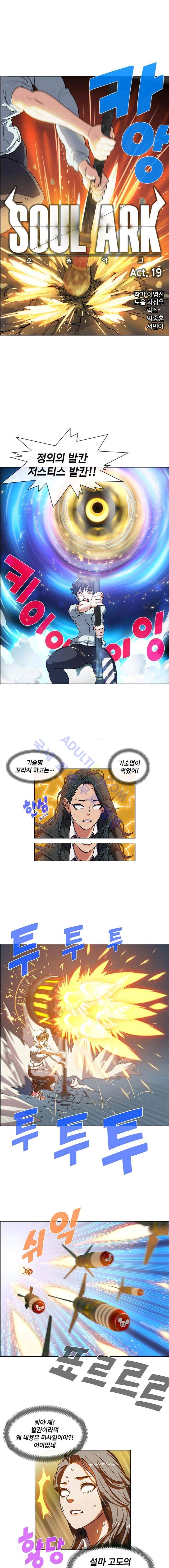 소울아크 19화 2