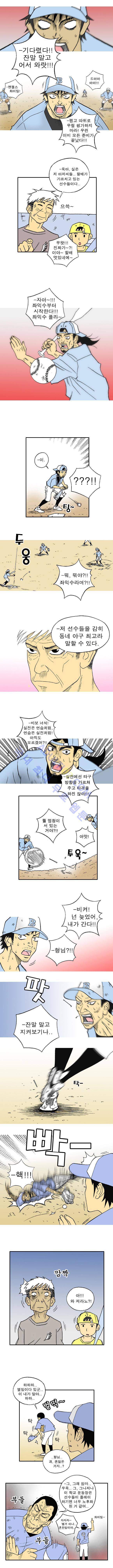 퍼펙트 게임  1화 2