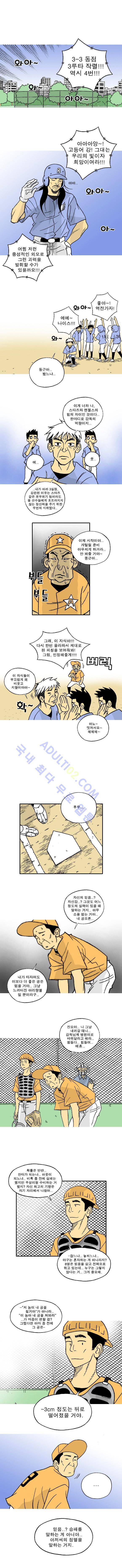 퍼펙트 게임  11화 1