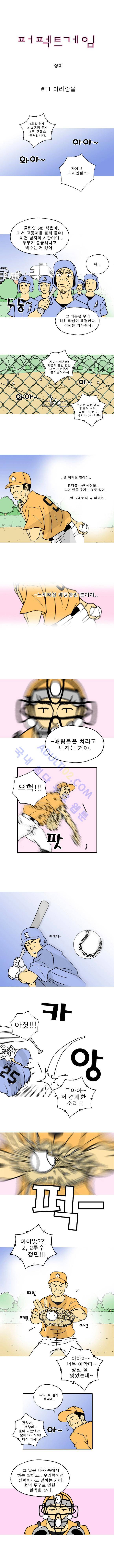 퍼펙트 게임  11화 2