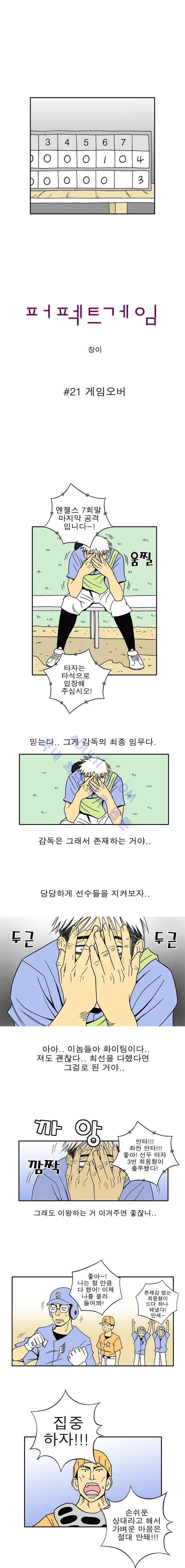 퍼펙트 게임  21화 1