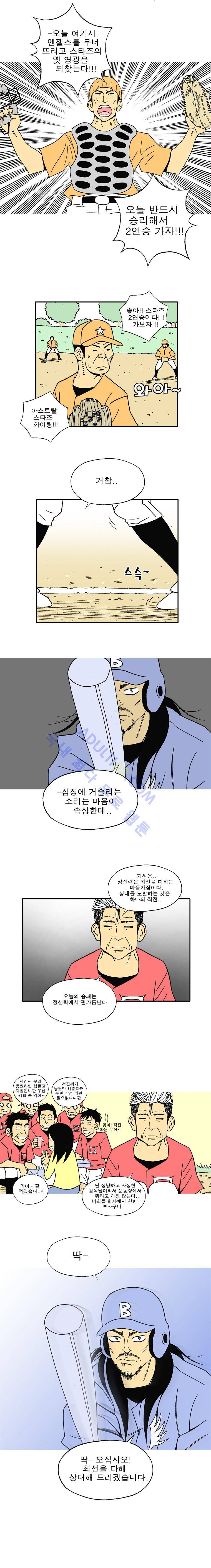 퍼펙트 게임  21화 2
