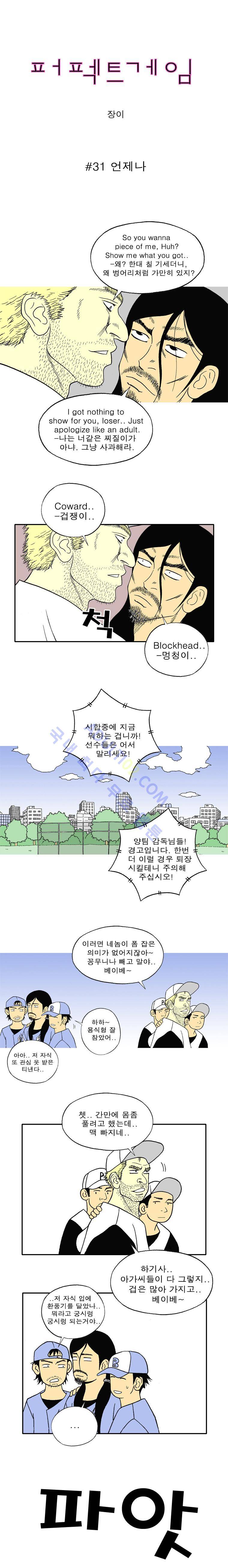 퍼펙트 게임  31화 1