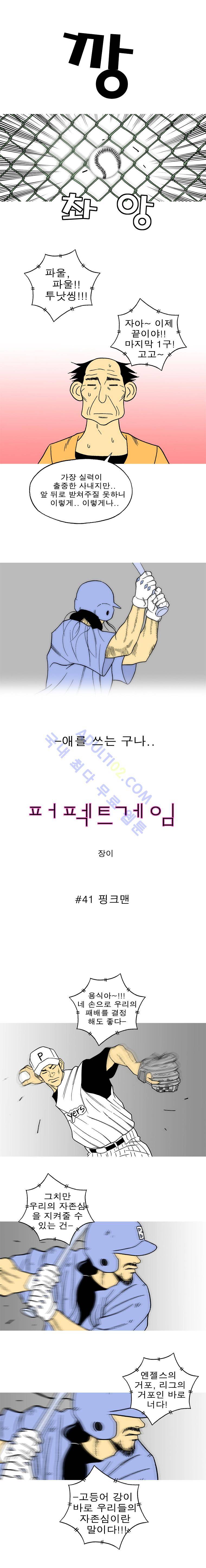 퍼펙트 게임  41화 1