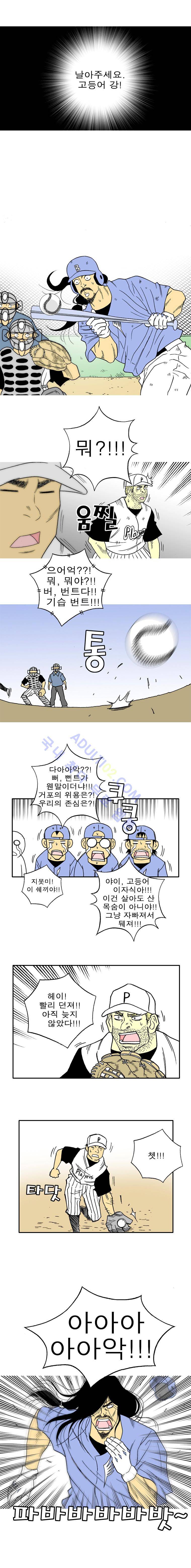 퍼펙트 게임  41화 2