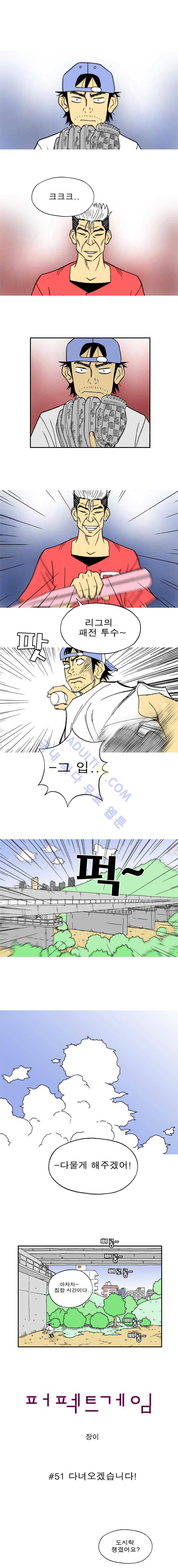 퍼펙트 게임  51화 1