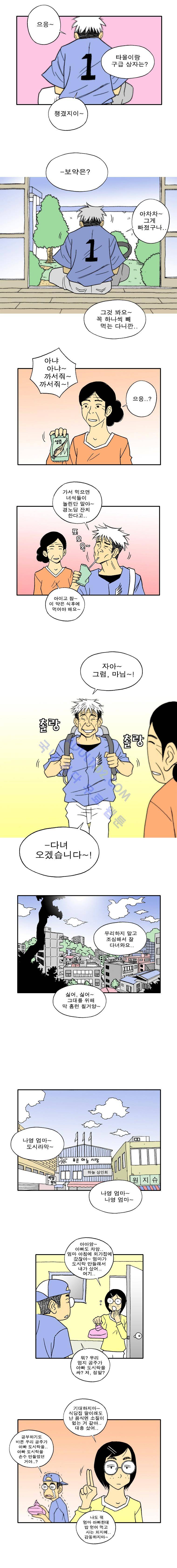 퍼펙트 게임  51화 2