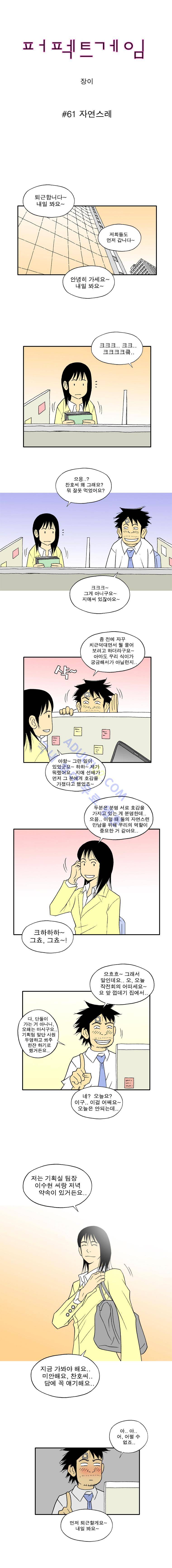 퍼펙트 게임  61화 2