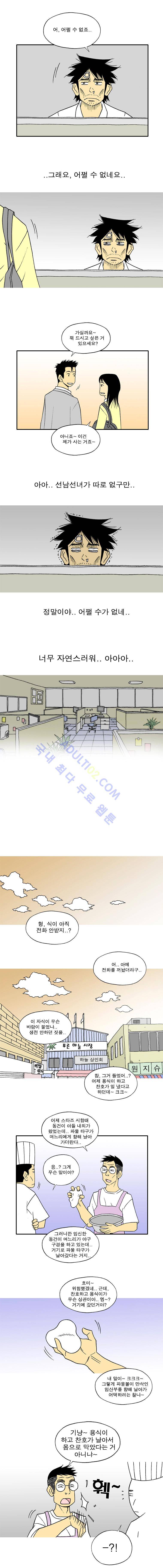 퍼펙트 게임  61화 3