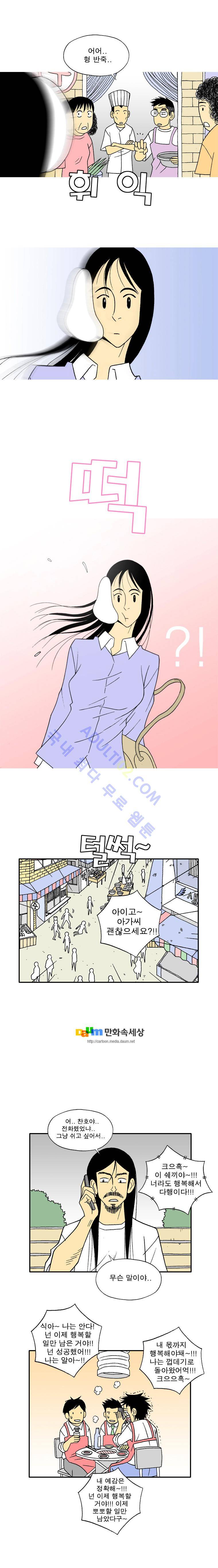 퍼펙트 게임  61화 4