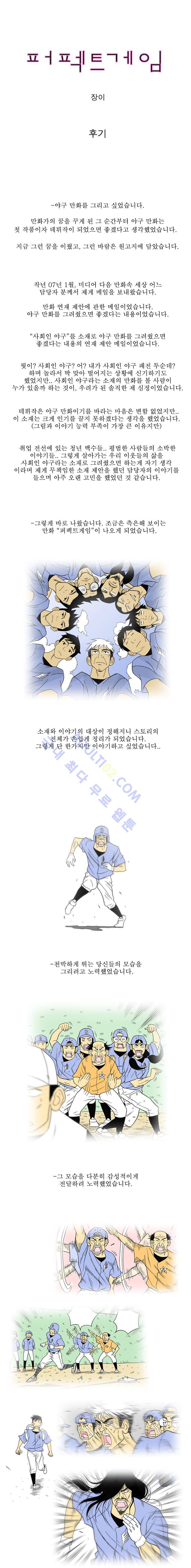 퍼펙트 게임  71화 (시즌1 후기) 1