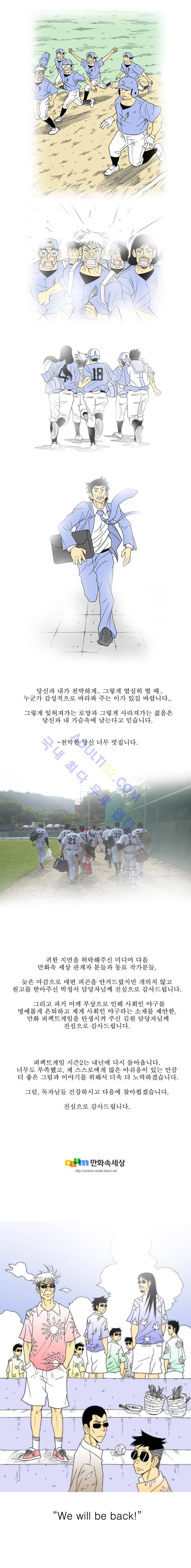퍼펙트 게임  71화 (시즌1 후기) 2