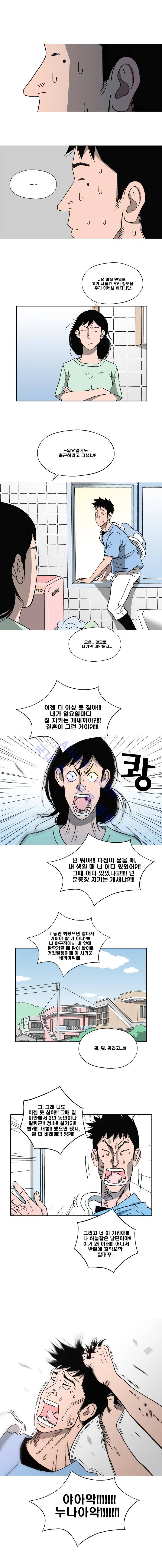 퍼펙트 게임  81화 1