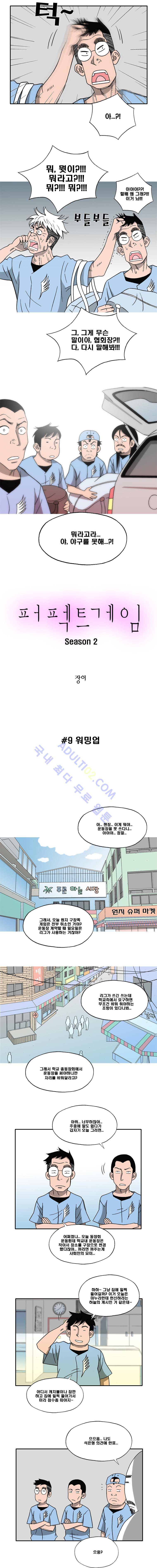 퍼펙트 게임  81화 2