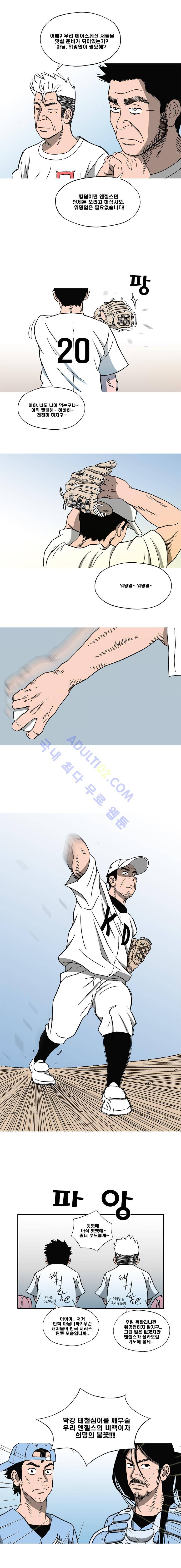 퍼펙트 게임  81화 5