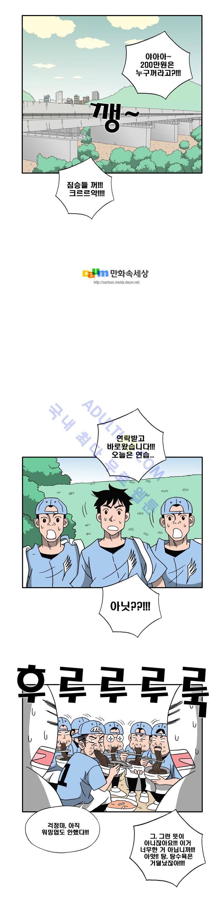 퍼펙트 게임  81화 7